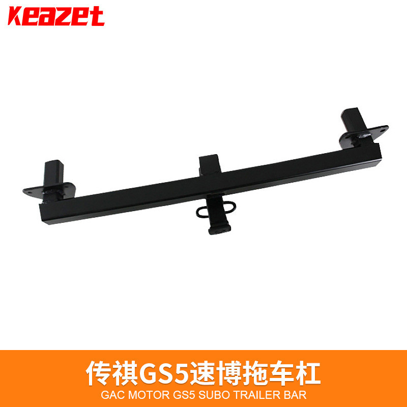 传祺GS5速博拖车钩GS8GS4GM8改装牵引流氓钩拖挂架游艇脱勾拖车杠