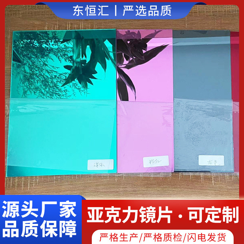 镜镜片有机玻璃制品色亚克力板pmma反光镜装饰亚克力镜片激光切割
