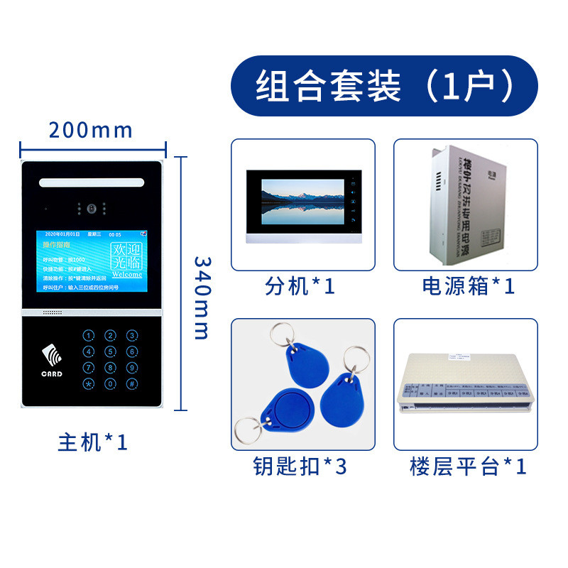 定制分机别墅家用可视对讲门铃刷卡密码楼宇对讲门禁主机加工套装