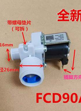 多品牌通用波轮全自动洗衣机配件FCD90A进水阀单阀电磁阀控制开关