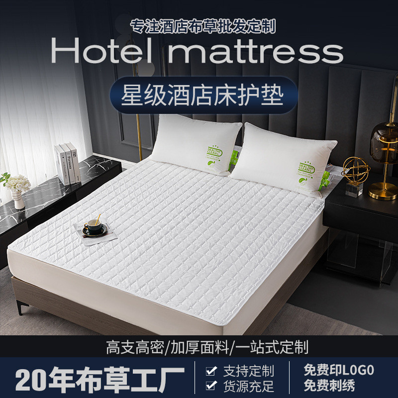 酒店床垫保护垫宾馆民宿防滑床垫租房软垫子酒店布草床褥垫保洁垫