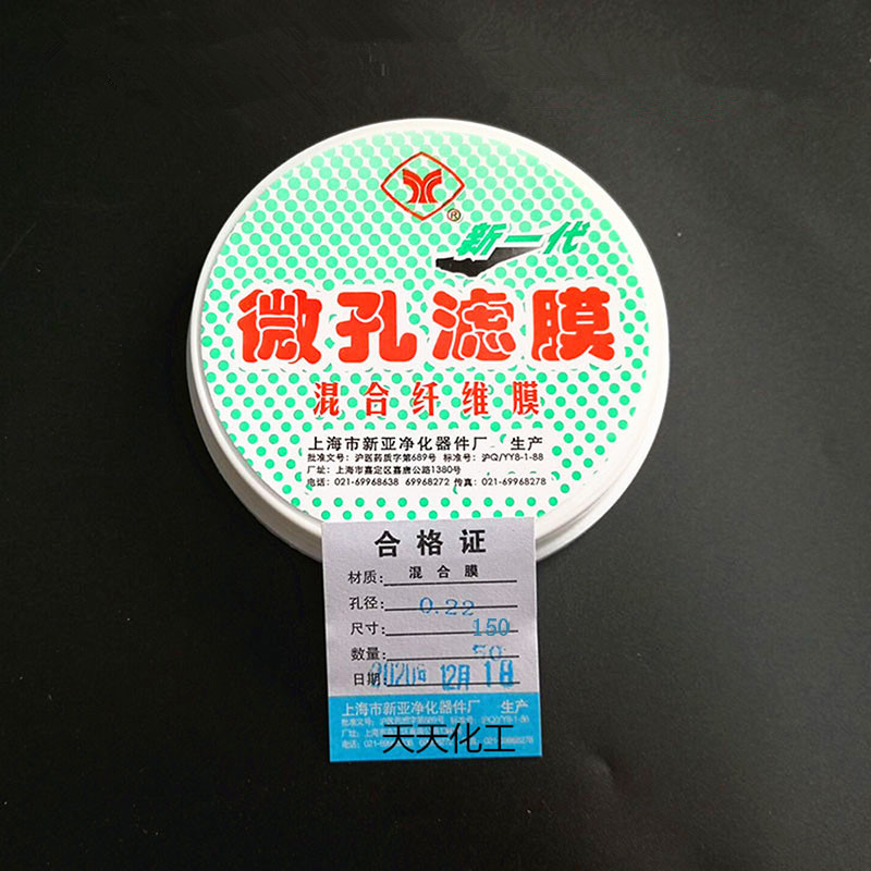 上海新亚微孔滤膜混合膜水系/尼龙膜有机系150mm*0.45/0.22um50张