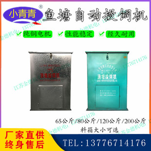 金湖小青青投料机全自动投饲机投饵机养鱼塘喂鱼3包料大容量振动