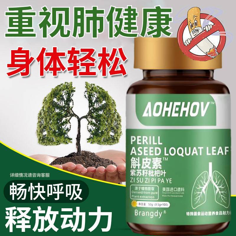 美国进口原料紫苏籽肺榭皮素官方熬夜抽烟喝酒非清肺非护肺片正品