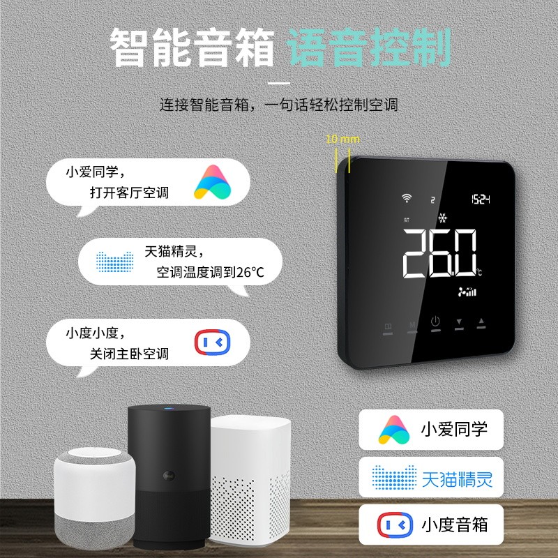 acmelec中央空调温控器面板开关Wi-Fi智能液晶三速风机盘管