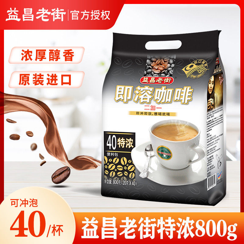 新货益昌老街咖啡特浓40条袋装2+1速溶三合一咖啡粉马来西亚原装