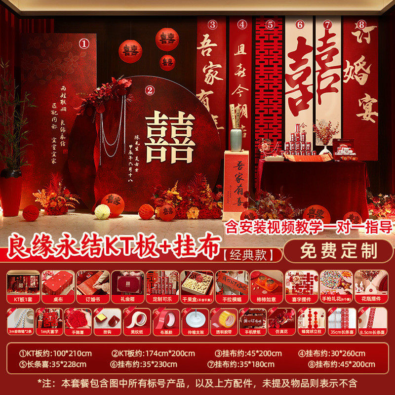 订婚宴布置kt板背景墙装饰挂布条幅2024新中式场景摆件台用品套餐