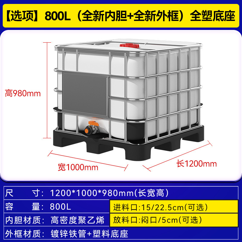 吨桶800食品级l全新加厚hdpe升储水桶ibc塑料化工桶集装桶全塑底