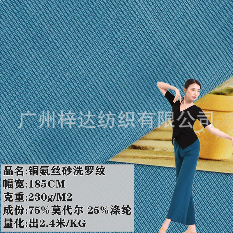 铜氨丝罗纹面料230g砂洗莫代尔涤纶1*1罗纹垂感阔腿裤柔软面料