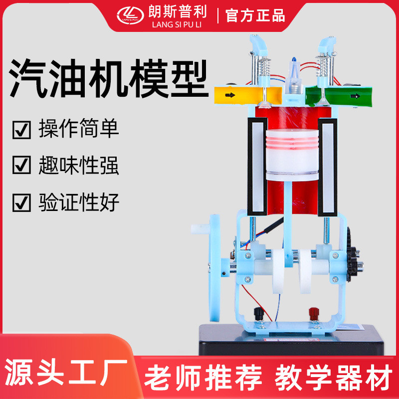 汽油机采油机模型物理实验器材四冲程内燃机模型教学仪器量大从优