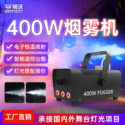 烟雾机400w小型便携ktv喷雾机500w舞台设备包房婚庆酒清吧恒温LED