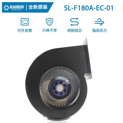 全新原装 博乐 SL-F180A-EC-01 230V 1.2A 170W EC前向离心式风机