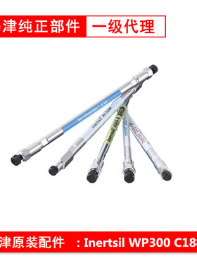 热销柱色谱岛津色谱柱液相色谱柱气相色谱柱5020-02745