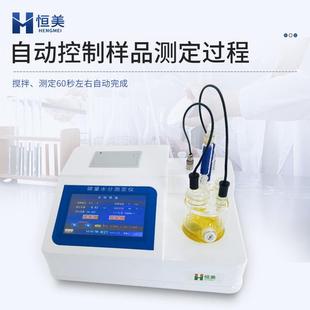 卡尔费休仪水分石油化工微量水分测定库仑法溶剂水分测定仪器设备