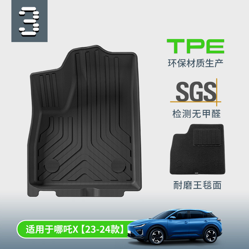 适用于23-24款哪吒X汽车脚垫全包围TPE脚垫专车脚垫尾箱主垫