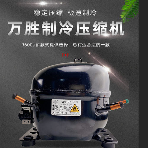 全新原装东贝/万胜QD65Y-QD153Y冰箱压缩机/R600A冰箱/冰柜压缩机