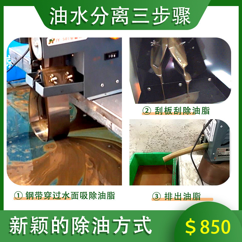 热销洁亚钢带式刮油机加工中心机床工业油水分离器撇油机自动除油