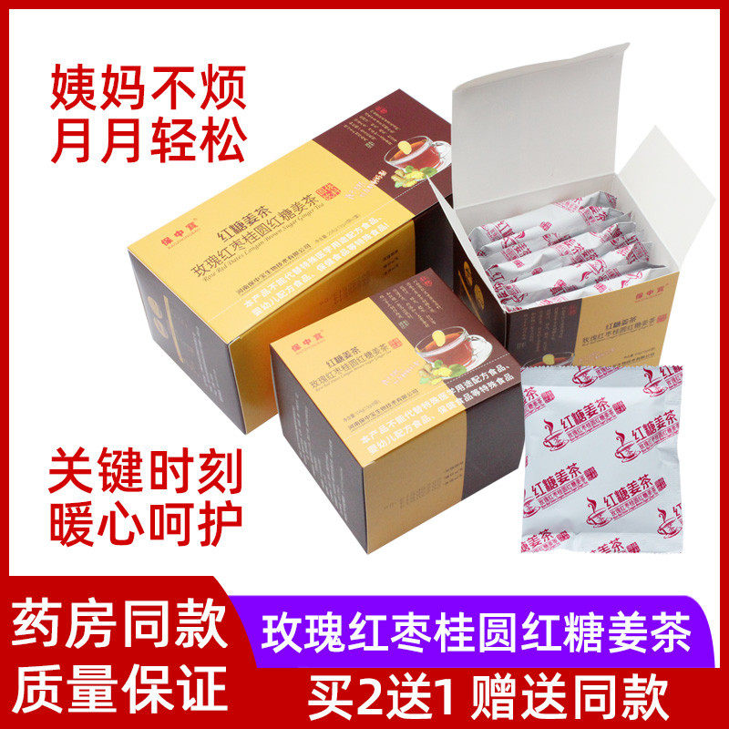 保中宝玫瑰红枣桂圆红糖姜茶速溶中式养生冲饮