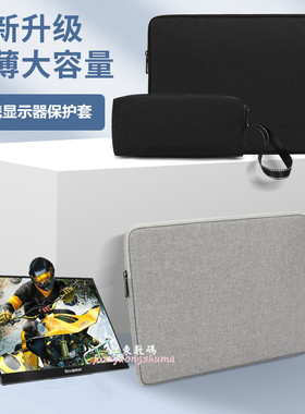 便携显示器屏13.3/14/15.6雕塑家18.5英寸Eimio内胆包11.6保护套袋ARZOPA加绒防摔16.1 17.3电脑显示器收纳包