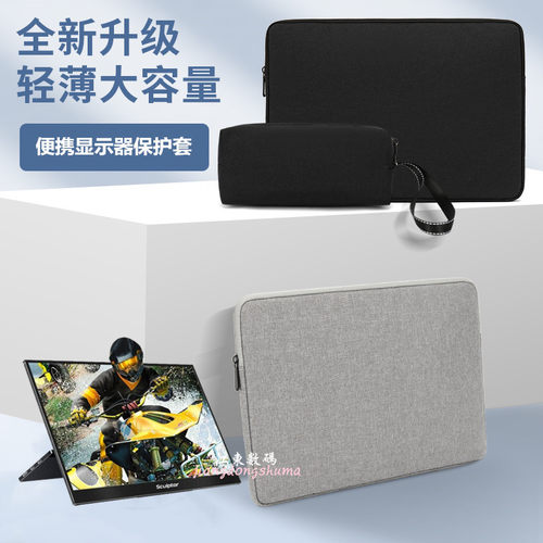 便携显示器屏13.3/14/15.6雕塑家18.5英寸Eimio内胆包11.6保护套袋ARZOPA加绒防摔16.1 17.3电脑显示器收纳包