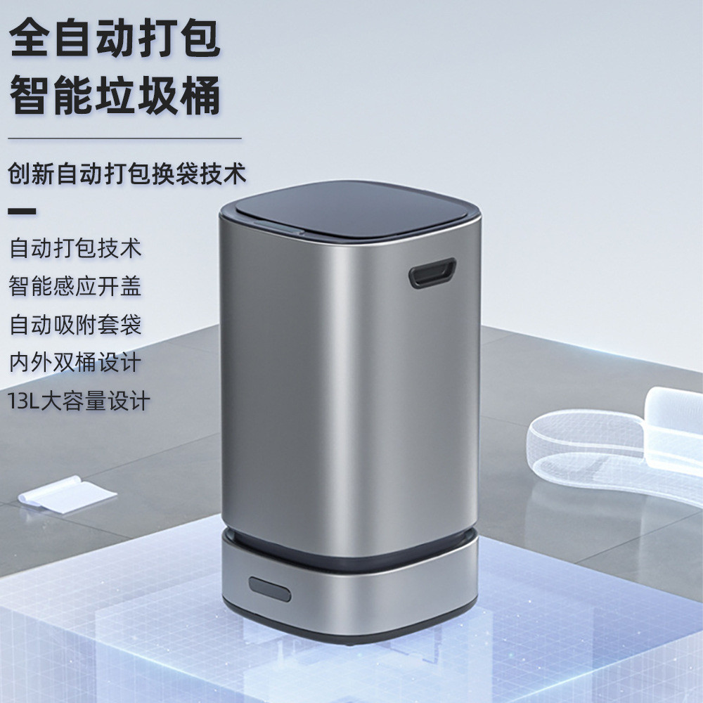 25年新款智能垃圾桶家用客厅卫生间13L全自动打包换袋感应垃圾桶