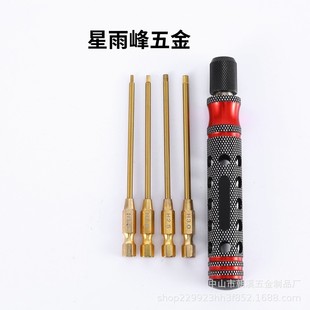 2.5 2.0 3.0mm 1.5 航模6.35快脱镂空加长工具镂空镀钛四合一