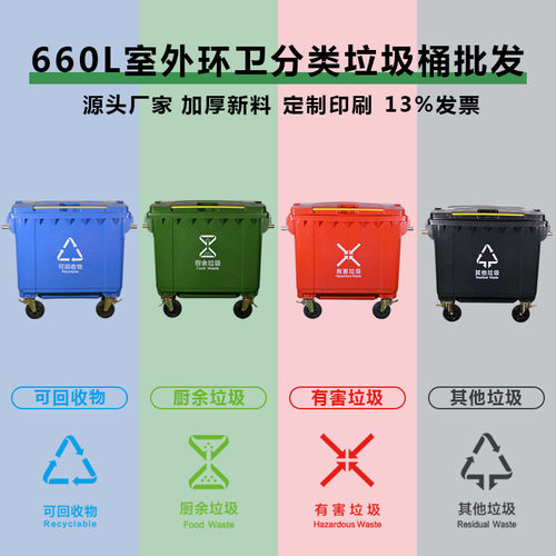 660l升市政小区物业商用单位户外环卫分类超大容量垃圾桶学校批发