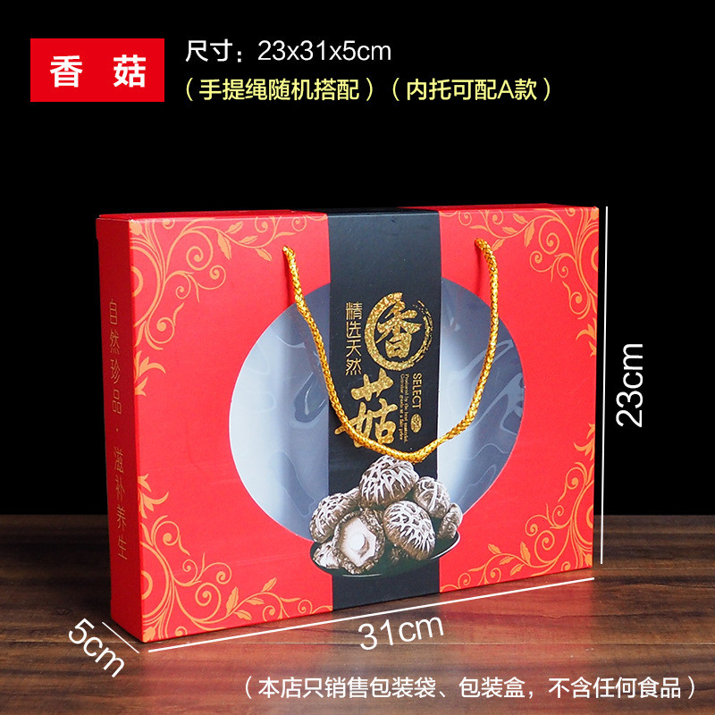 z655香菇木耳礼品盒包装盒子花菇红枣桂圆银鱼名贵茶树菇送礼佳品