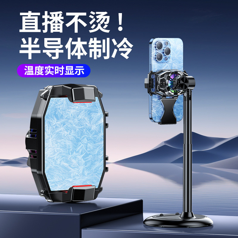 X107手机散热器半导体制冷降温背夹式直播散热器带数显散热一体