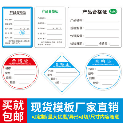 合格证标签书写纸不干胶可手写打印箱贴质量标识证明检验型号贴