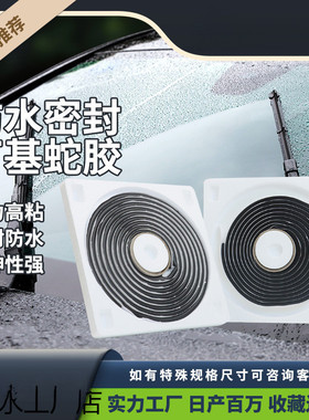 黑灰丁基蛇胶汽车大灯防水防雾隔音密封条丁基蛇胶热熔双面胶