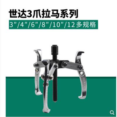 世达3拉马爪 90633/93634/90636/90638/90640/90642轴承拆卸拉马