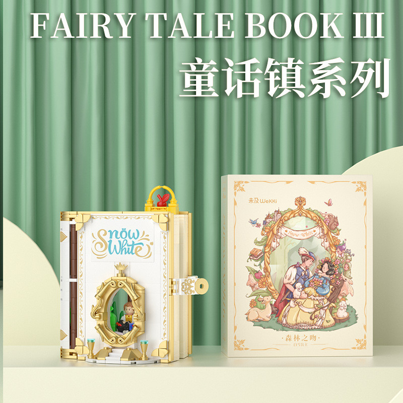 未及童话镇立体积木书506183森林之吻506184心愿火柴益智拼装积木