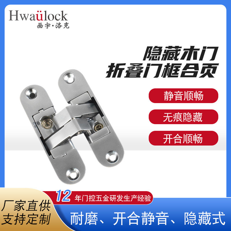 三维可调节十字暗铰链180角度隐藏木门折叠门框合页铰链配件