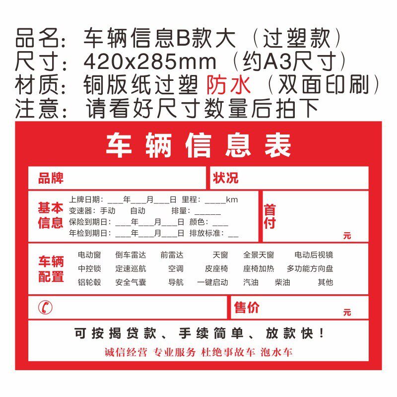 车辆买卖展示牌广告宣传销售信息表出售报价铜版纸防水汽车标价牌