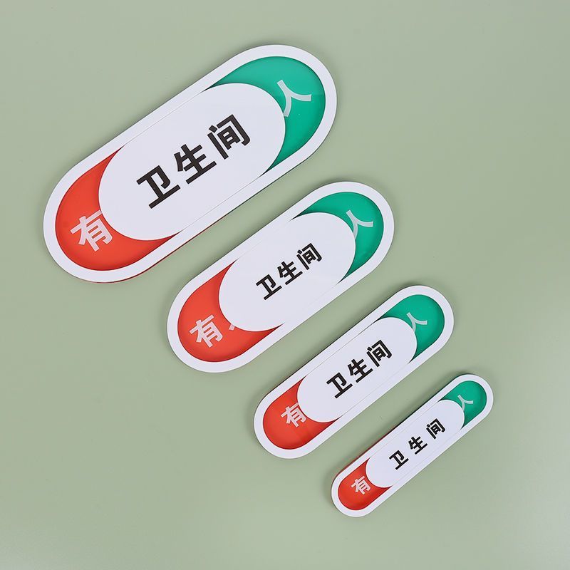 卫生间洗手间厕所提示牌切换状态指示牌有人无人可滑动装饰门牌