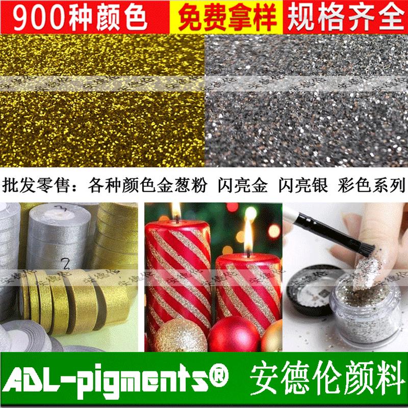 铝质金葱粉塑胶注塑专用高温不褪色铝铝材金葱粉铝金彩色银闪粉