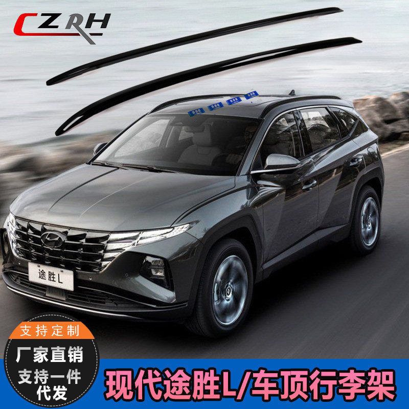 适用于新款21-23款途胜L行李架库斯途铝合金加厚车顶架免打孔安装