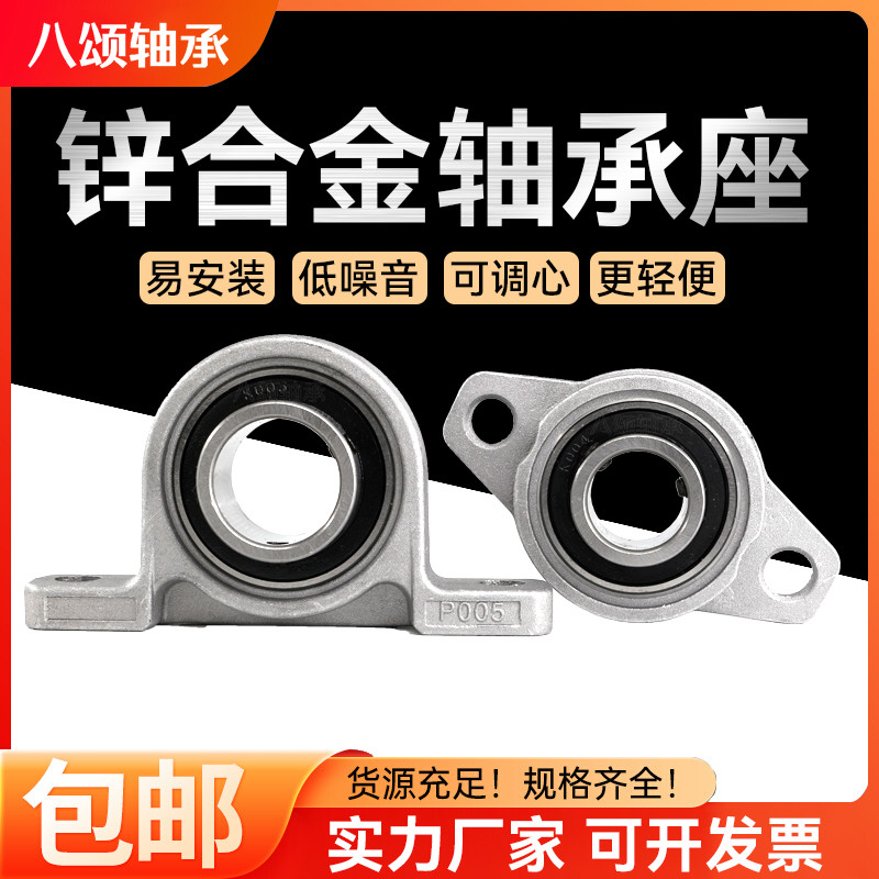 锌合金微型带座轴承KP08 KFL000 001 002 003 004 005 006 007