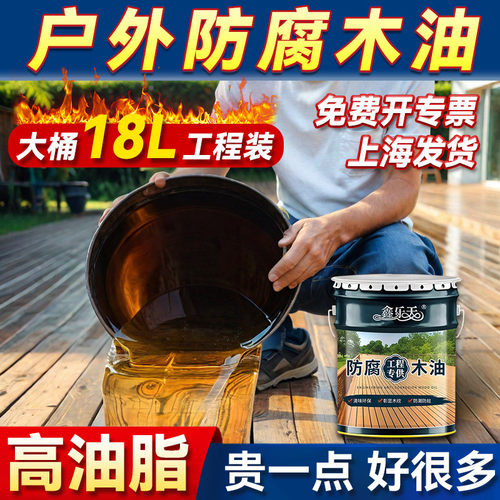 防腐木油户外油漆木漆清漆透明防水耐候木蜡油实木防腐木油漆大桶