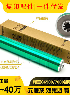凯顿 美能达柯美C 1060 1070 2060L 2070 3070鼓芯71hc鼓感光硒鼓
