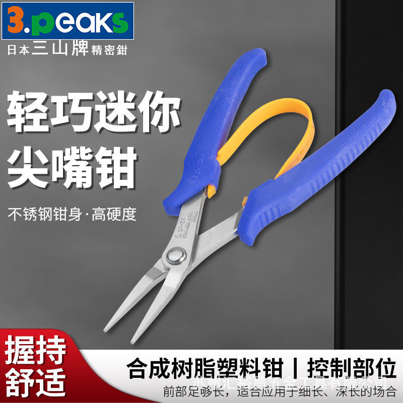 进口3.peakssp-34三山轻巧迷你尖嘴钳斜嘴钳长嘴夹持钳6寸150mm