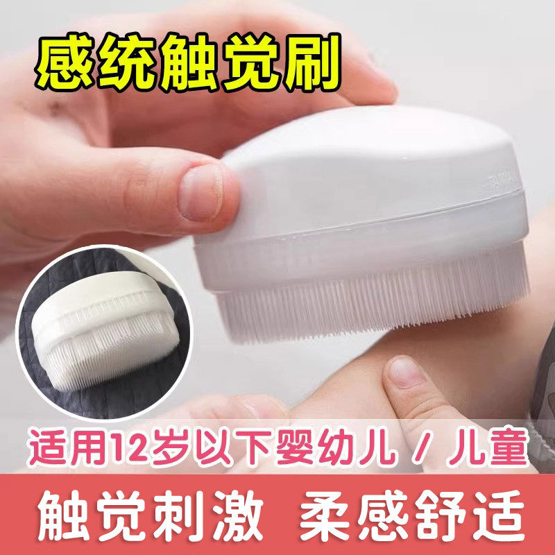 儿童感统按摩刷训练器材家用宝宝婴儿触觉刷抚触按摩前庭失调脱敏