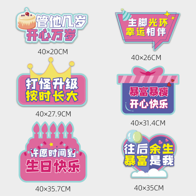 kt板手举牌生日快乐拍照道具网红打卡异形手持相框活动氛围牌批发