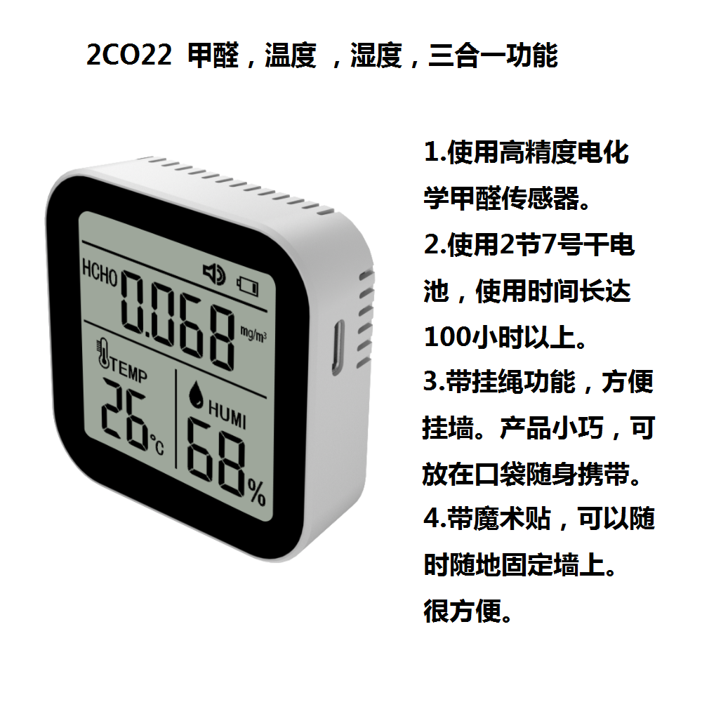 2CO22，高精度电化学甲醛传感器、温度、湿度、3合1功能带挂绳