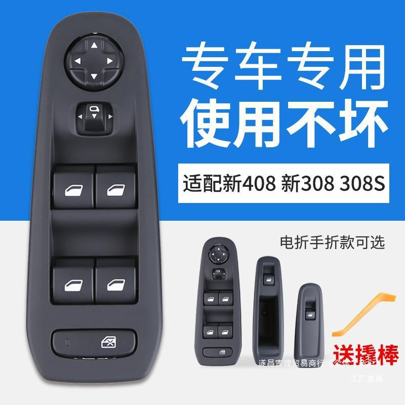 吉理适用标致新408升降器开关标志308S玻璃升降器车窗电动升窗器
