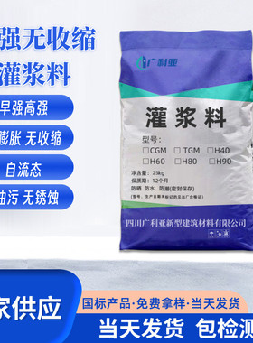 厂家直供设备c40c60c80c100灌浆料基础灌浆高强无收缩灌浆料
