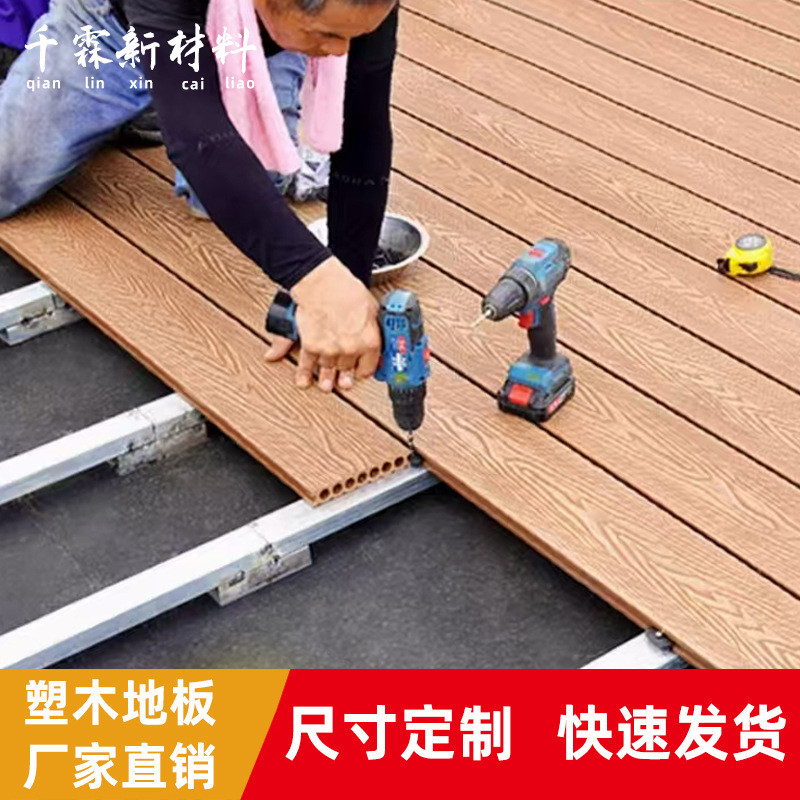 定制塑木地板室外地板共挤露台庭院板可防腐防潮阳台花园木塑二代