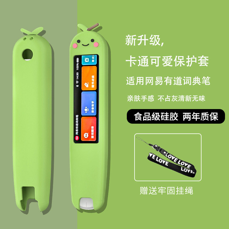 适用有道翻译笔2.0/3.0保护套词典笔K3保护壳硅胶套网易X3/X3S/P3/YDP035扫描笔点读笔钢化膜2/3代防互防刮膜
