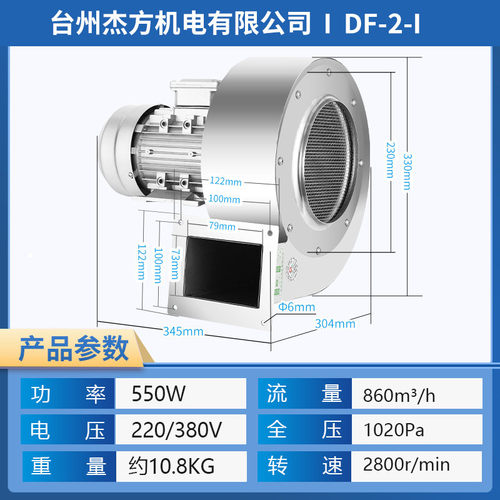 df不锈钢多翼不锈钢离心风机小型耐高温低噪声通风机550w式风机